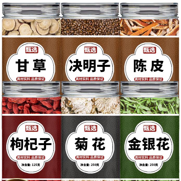决明子菊花茶枸杞子陈皮甘草金银花去火清热解毒中药材批发正品茶