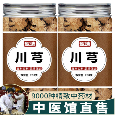 川芎中药材饮片官方旗舰店正品熟地黄当归白芍川弓的功效与作用