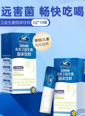 纽新宝NC苏芙卫益生菌固体饮料抗幽300亿呵护肠胃健康外卖防交叉
