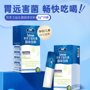 纽新宝NC苏芙卫益生菌固体饮料抗幽300亿呵护肠胃健康外卖防交叉