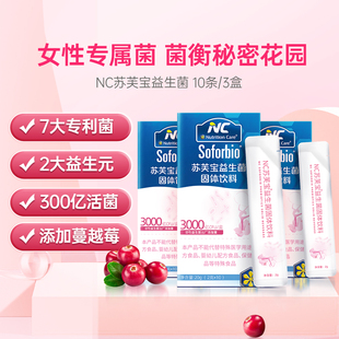 纽新宝NC女性苏芙宝益生菌女性专属呵护私处瘙痒异味平衡菌群失衡