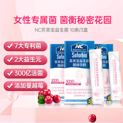纽新宝NC女性苏芙宝益生菌女性专属呵护私处瘙痒异味平衡菌群失衡