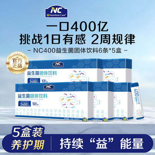 【5盒30条】纽新宝NC400亿广谱益生菌肠胃健康高活性活菌排便规律