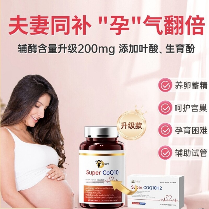 S.N瑟琳奇辅酶Q10胶囊60粒还原型辅酶男女好孕调理准备高龄孕育宝