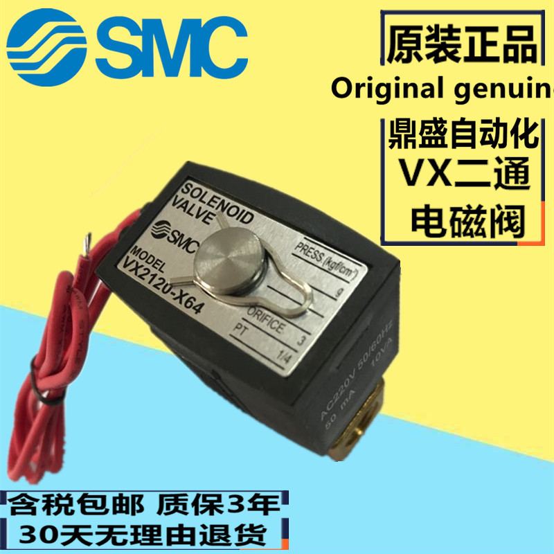 原装正品SMC高温二通电磁阀VX2120-08 VX2120-10 VX2120-15 X64-封面