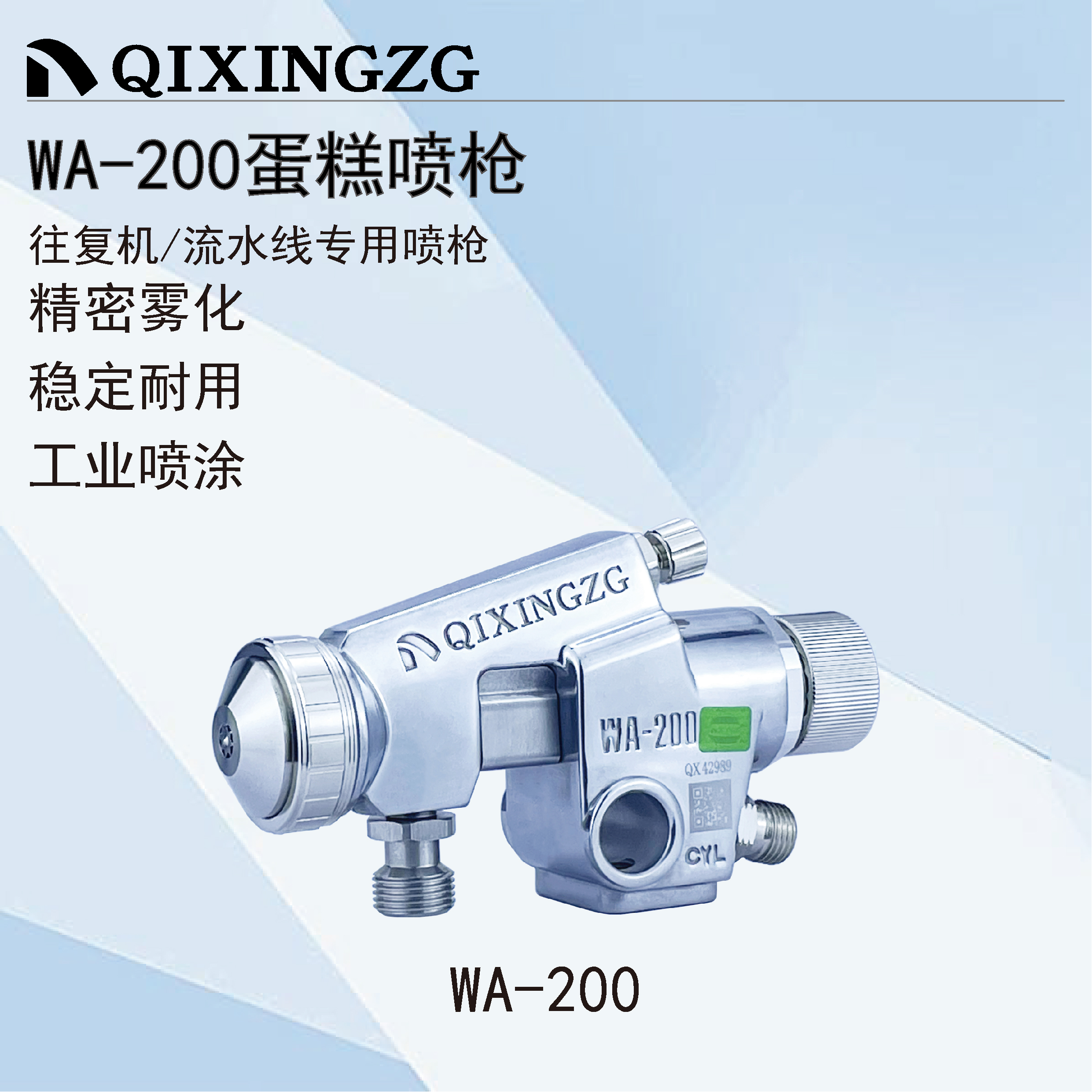 漆星蛋糕喷枪食用油脱模油喷枪