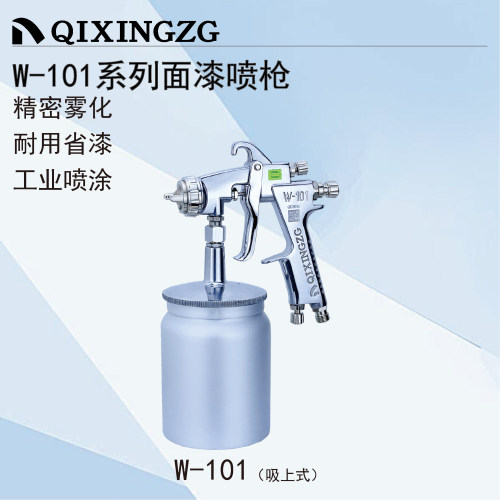 漆星W-101重力式上壶手动喷枪