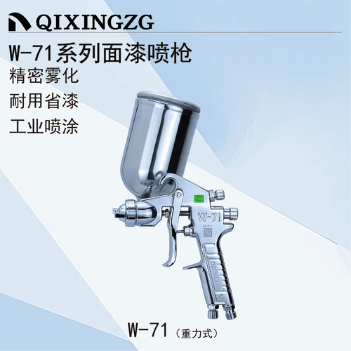漆星W-71家具木工汽车手动喷枪