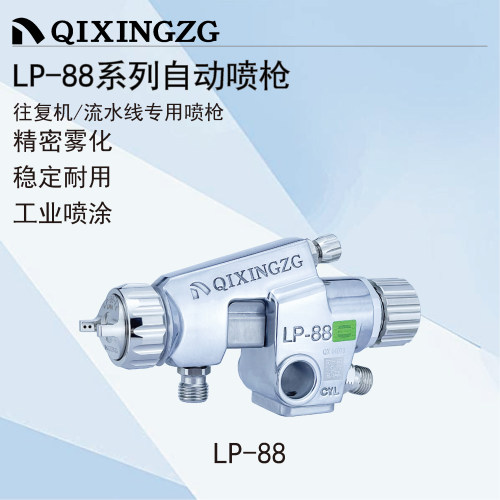 漆星LP-88往复机流水线底漆喷枪