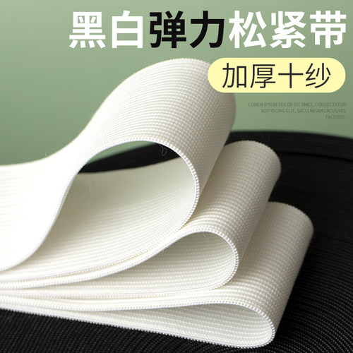 海开牡丹黑白松紧带包邮