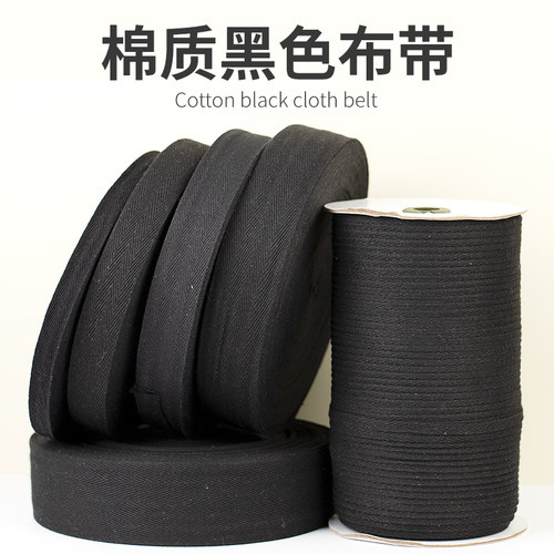 全棉人字带黑色滚边包边辅料包邮