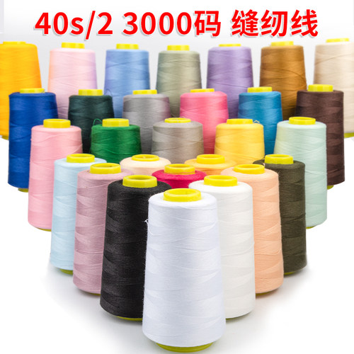 家用手工黑色小卷3000码缝纫线