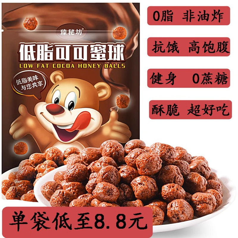 可可蜜球0脂无蔗糖健身减脂干吃
