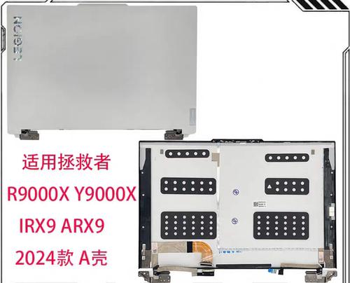 适用拯救者 Y9000X R9000X APH8 ARX9 2023 2024款 A壳 屏幕外壳