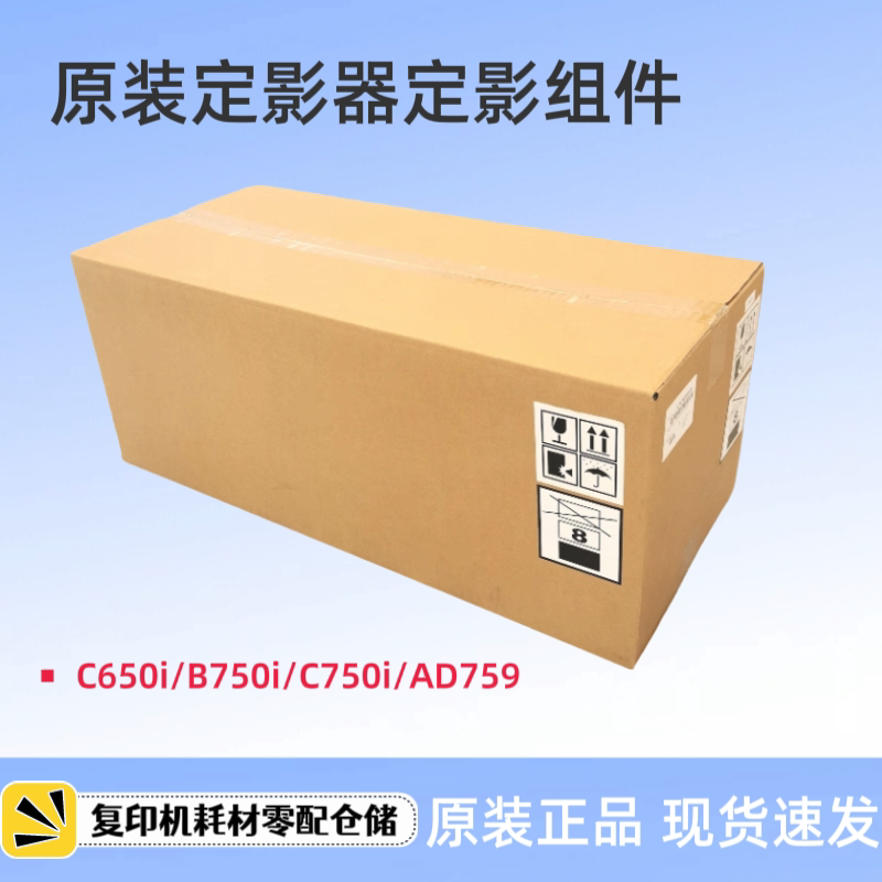 原装柯美美能达C650i B750i C750i AD759 定影组件定影器加热组件