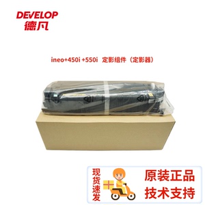 原装 德凡 ineo+450i +550i 定影器 定影组件单元 加热组件
