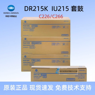 原装 汉光HGFC5226 5266 5229 硒鼓 套鼓 感光鼓 显影器 DR5229K