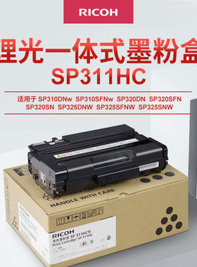 原装理光SP311粉盒墨粉 SP310DNw  SP320SN SP325DNw 碳粉 墨盒