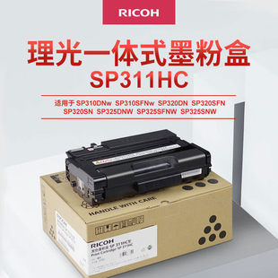 碳粉 原装 墨盒 SP325DNw SP320SN 理光SP311粉盒墨粉 SP310DNw