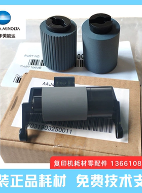 全新原装 柯尼卡美能达 205i 246i 266i 306i DF-633输稿器搓纸轮