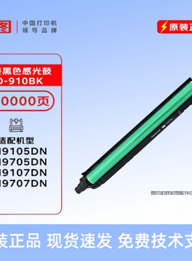 原装奔图M9705DN M9105DN 套鼓粉盒 DO-910BK感光鼓 TO-910XK粉盒