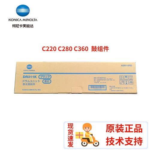全新原装 美能达 DR311K 套鼓 柯美 C220 C280 C360 感光鼓 硒鼓