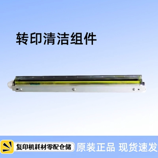 柯美美能达 C226 C266 C7222 C7226 转印清洁组件 转印刮板 刮刀