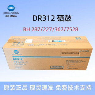 柯美BH287 367 柯尼卡美能达DR312套鼓 227 感光鼓组件 7528 硒鼓