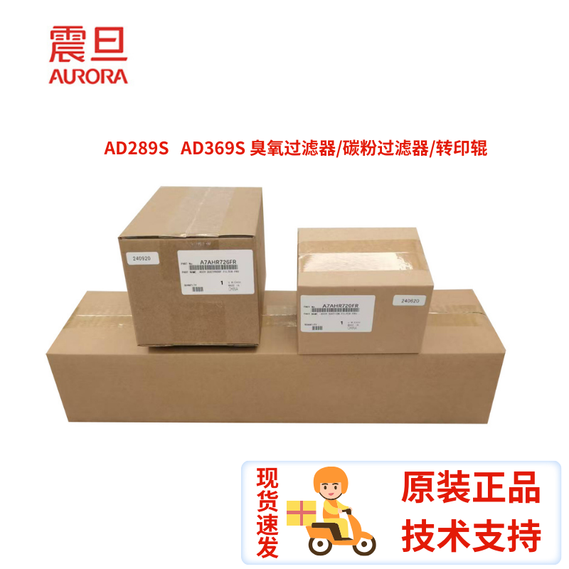 全新原装 震旦AD289S 臭氧过滤器 纸屑过滤器 AD369S碳粉过滤器