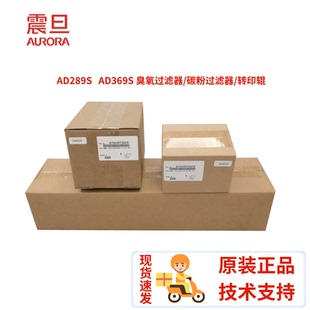 纸屑过滤器 臭氧过滤器 AD369S碳粉过滤器 震旦AD289S 全新原装