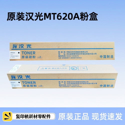 原装汉光HG-MT620A碳粉 BMF6260 6300 6400 6450 粉盒 墨粉 墨盒