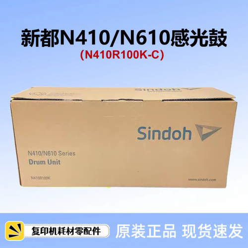 原装 新都 N410 N411 N415 套鼓 N610 N612 N613 硒鼓 感光鼓