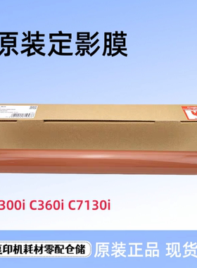 原装柯美美能达C300i 定影膜 C360i C7130i 定影膜 定影下辊 压辊