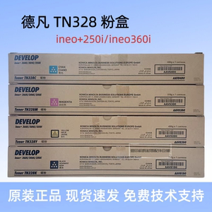 原装德凡ineo+250i +360i 粉盒碳粉 TN328K CMY 墨粉 DR316 硒鼓