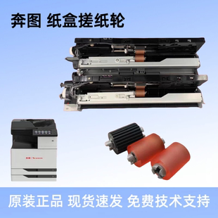 CM8506 M9006 CP9502 M9005 搓纸轮 CM9005 奔图CM8505纸盒搓纸轮