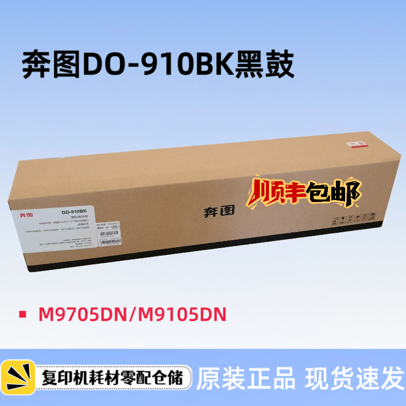 原装奔图TO-910H粉盒910X墨粉DO-910BK M9105DN M9705DN硒鼓 碳粉