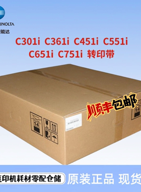 原装柯美美能达C301i C361i C451i C551i C651i 转印带组件转印辊