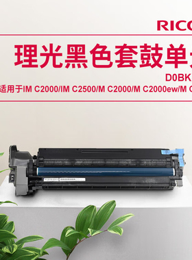 理光IMC2000 MC2001套鼓 IMC2500 MC2000 2501 MC2000ew 套鼓显影