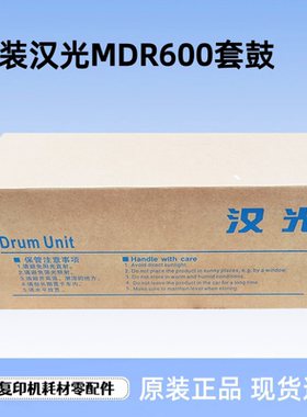 原装汉光BMF6260 6300 6400 6450 套鼓 硒鼓 感光鼓组件 显影载体