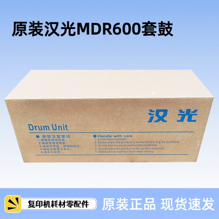 原装汉光BMF6260 6300 6400 6450 套鼓 硒鼓 感光鼓组件 显影载体