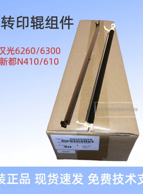 全新原装 汉光BMF6300 6260转印 6400 6450 转印辊组件