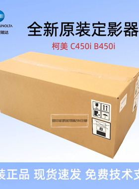 全新原装 柯尼卡美能达C450i B450i 加热组件 定影单元 定影组件