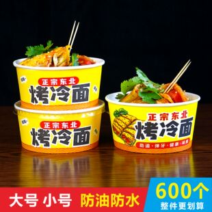 一次性正宗东北烤冷面专用纸碗打包盒子商用批整箱发外卖带盖摆摊