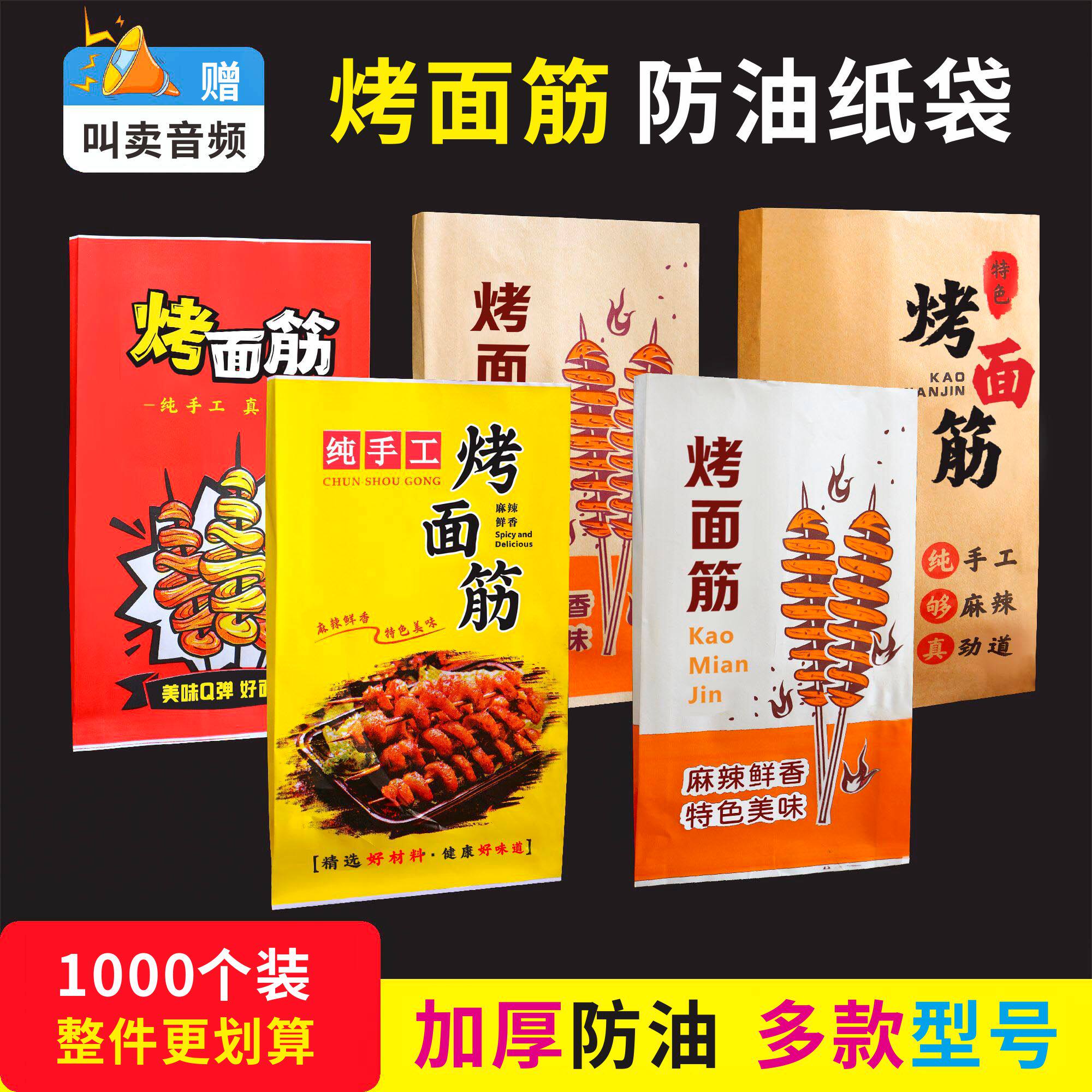 纯手工烤面筋专用防油纸袋子商用批发塑料袋包装袋炸串打包袋定制