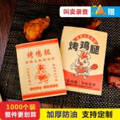 一次性新奥尔良烤鸡腿纸袋子打包防油纸袋外卖批商用发香辣鸡翅