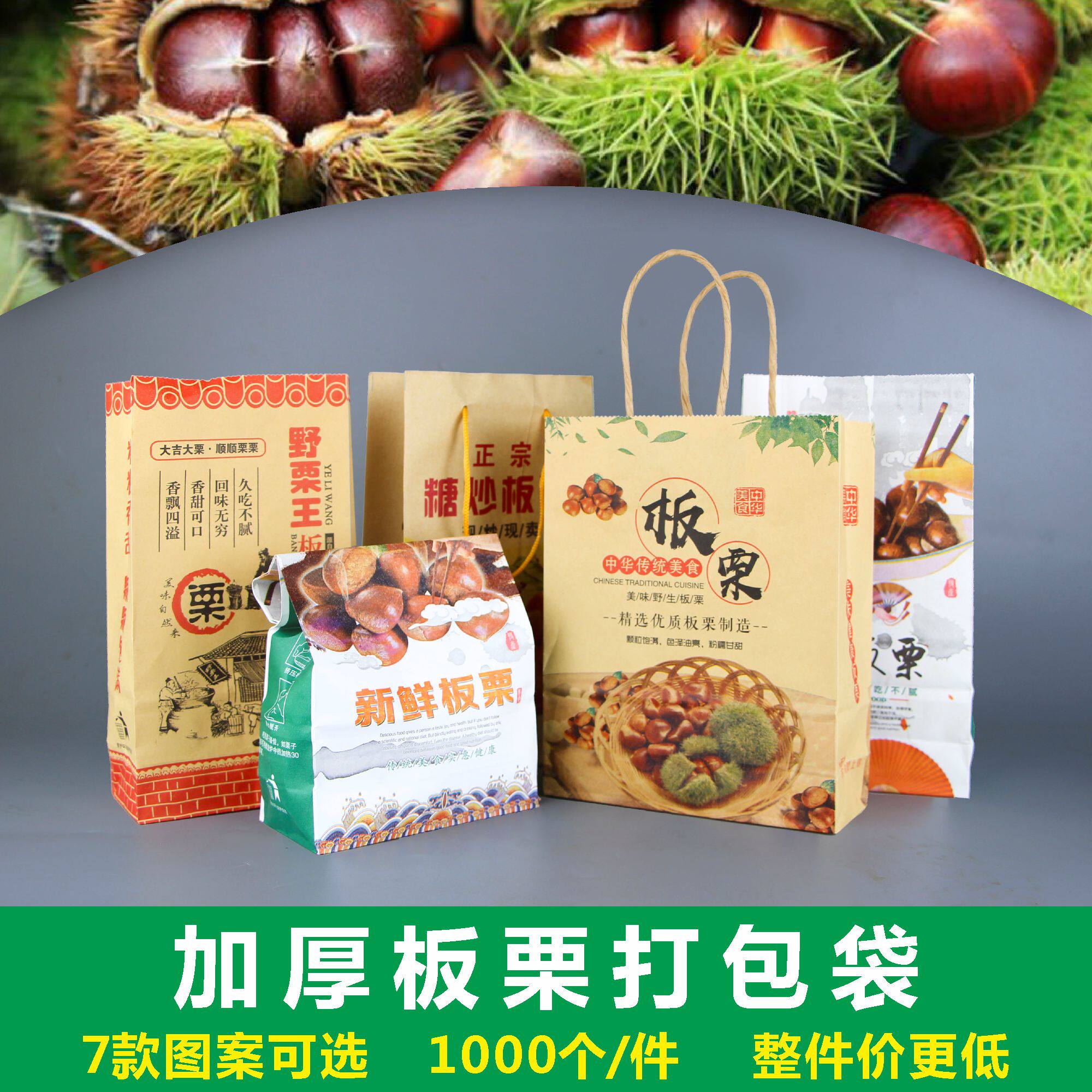 糖炒迁西栗子王袋加厚炒板栗专用牛皮手提纸袋定制包邮包装袋批