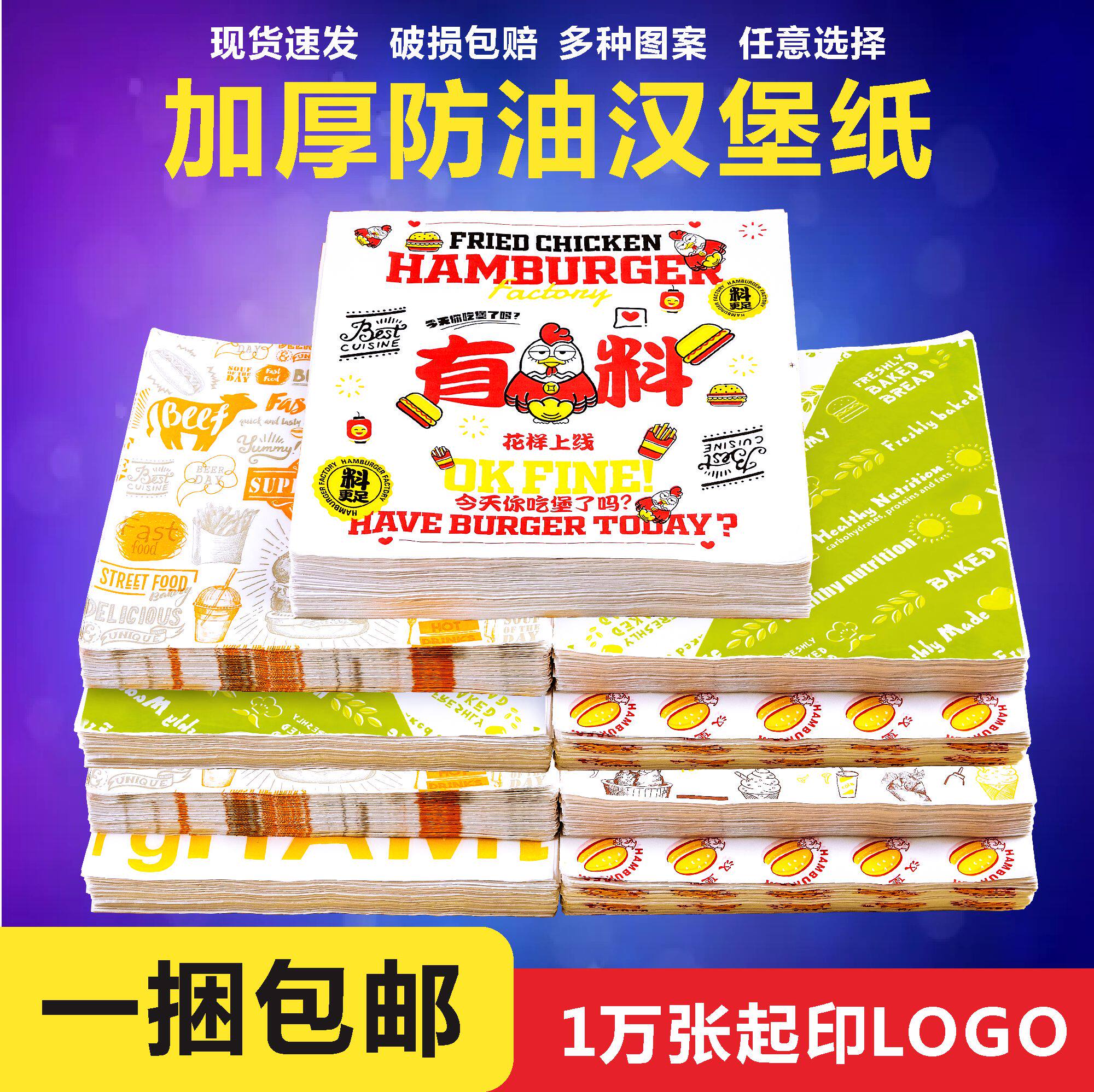 新款美式汉堡包装纸防油纸一次性商用900张定制肯德基美味快餐炸