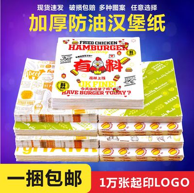 美式汉堡纸防油包装商用美式快餐