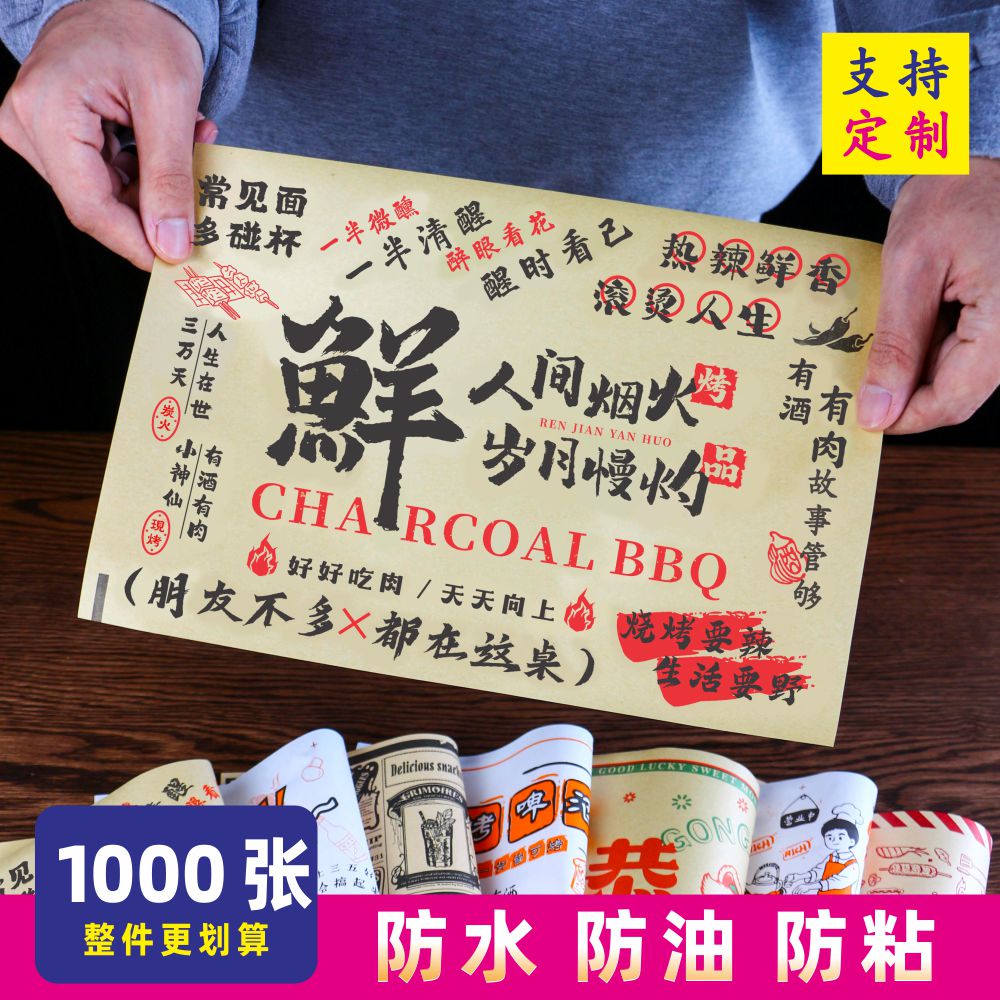 烧烤店托盘纸防油纸片垫盘纸批发图片