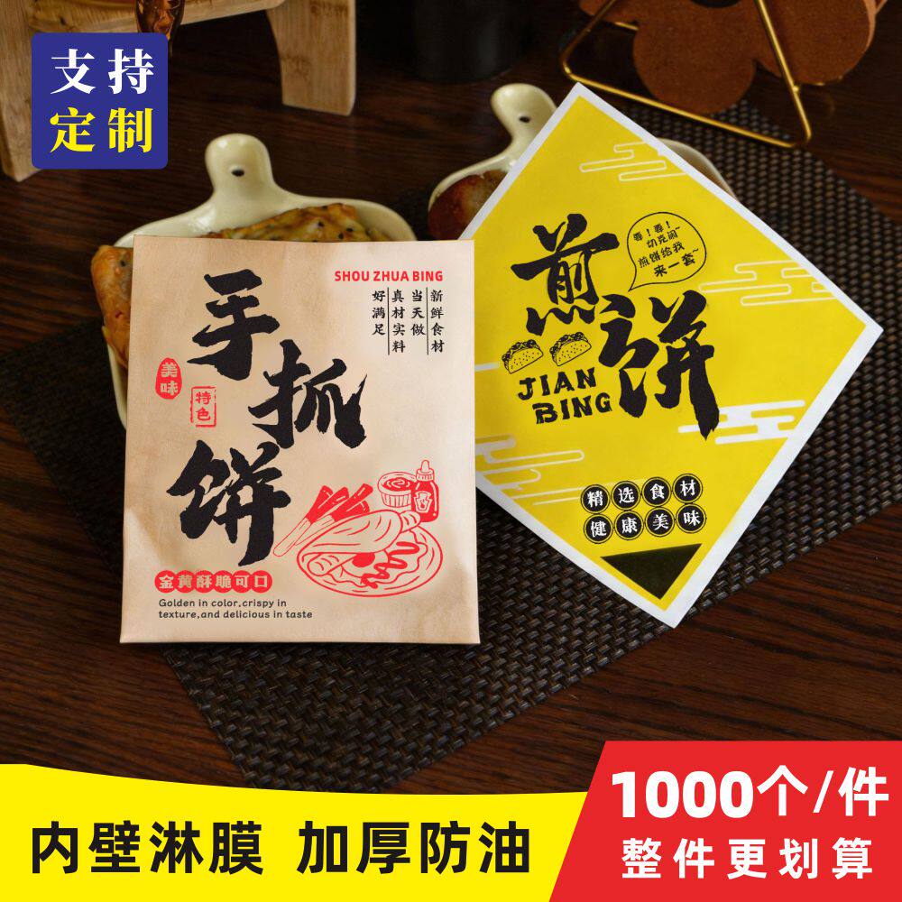 一次性手抓饼纸袋山东杂粮煎饼果子防油纸袋子专用商用批食品级发